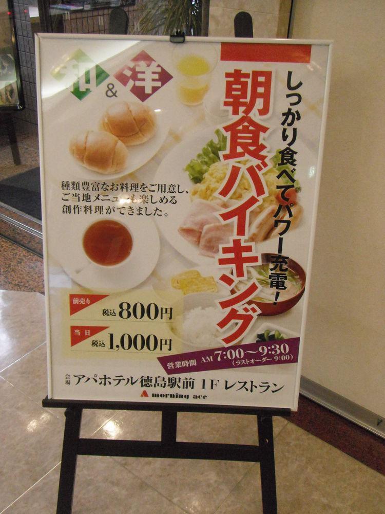 Apa Hotel Tokushima Ekimae Exterior photo